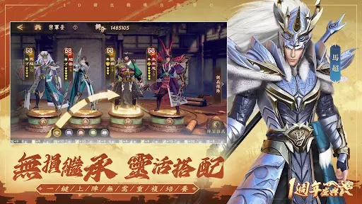 Скриншот 8 — 風起三國之亂世逐鹿-一週年慶典盛大開放