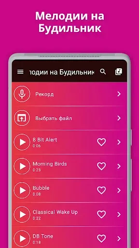 Скриншот 1 — Мелодии на Будильник