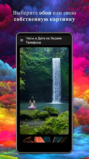 Скриншот 1 — Часы и Дата на Экране Телефона