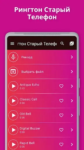Скриншот 1 — Рингтон Старый Телефон