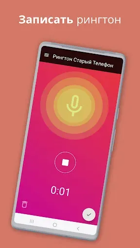 Скриншот 3 — Рингтон Старый Телефон