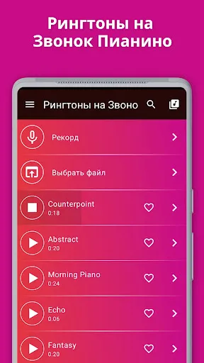 Скриншот 1 — Рингтоны на Звонок Пианино