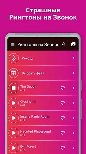 Скриншот 1 — Страшные Рингтоны на Звонок