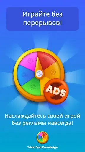 Скриншот 1 — Trivia Quiz Knowledge Premium