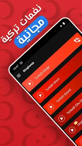 Скриншот 1 — نغمات تركية 2026