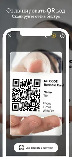 Скриншот 1 — Отсканировать QR код бесплатно