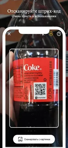Скриншот 2 — Отсканировать QR код бесплатно