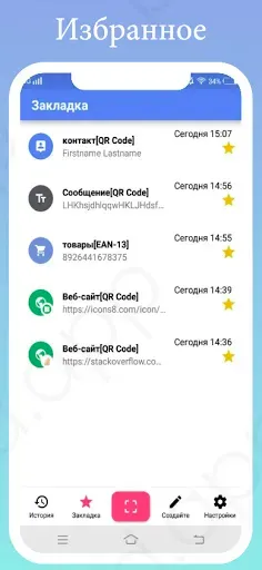 Скриншот 4 — Отсканировать QR код бесплатно