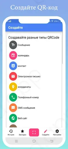 Скриншот 5 — Отсканировать QR код бесплатно