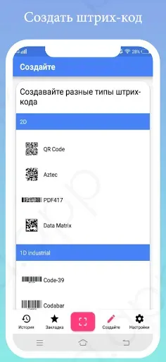 Скриншот 6 — Отсканировать QR код бесплатно