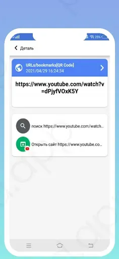 Скриншот 7 — Отсканировать QR код бесплатно