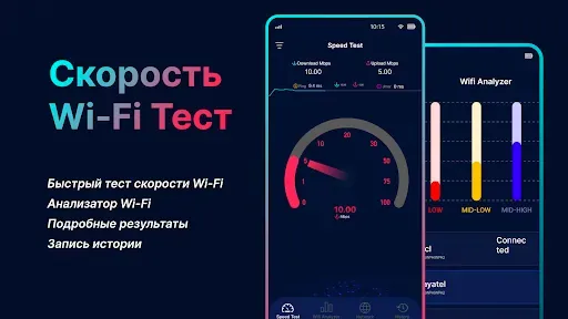 Скриншот 1 — WiFi Анализатор – Спидтест