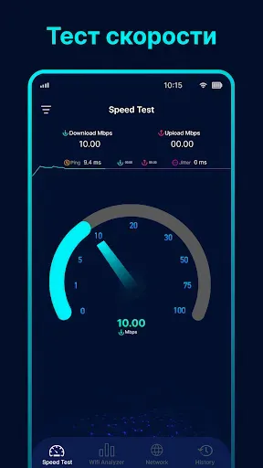Скриншот 2 — WiFi Анализатор – Спидтест