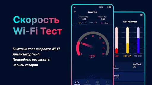 Скриншот 8 — WiFi Анализатор – Спидтест