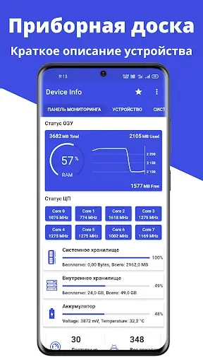 Скриншот 1 — Информация об устройстве: CPU