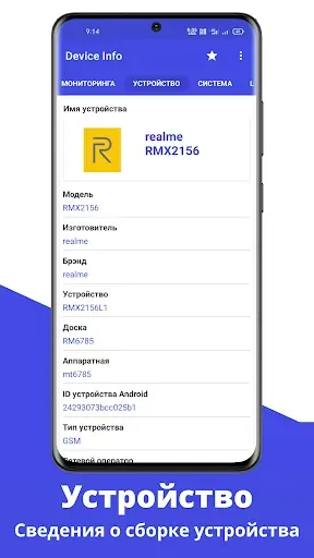 Скриншот 2 — Информация об устройстве: CPU