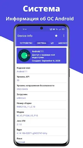Скриншот 3 — Информация об устройстве: CPU