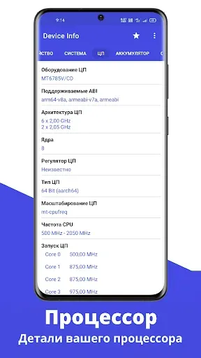 Скриншот 4 — Информация об устройстве: CPU