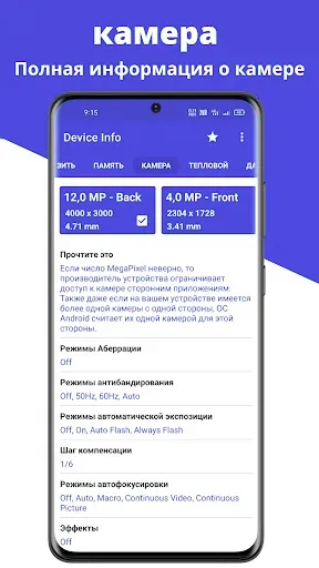 Скриншот 5 — Информация об устройстве: CPU