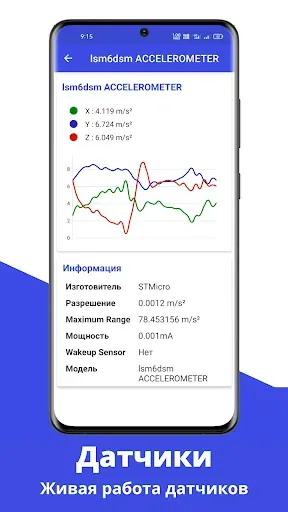 Скриншот 6 — Информация об устройстве: CPU