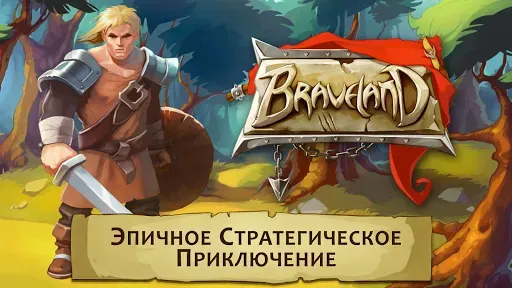 Скриншот 1 — Braveland