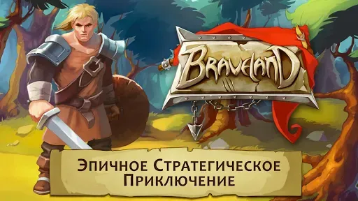 Скриншот 6 — Braveland