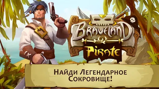Скриншот 1 — Braveland Pirate