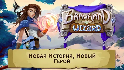 Скриншот 1 — Braveland Wizard