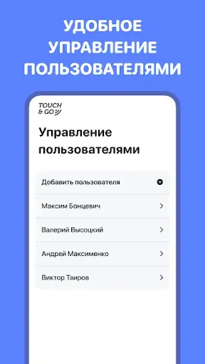 Скриншот 3 — Touch&Go