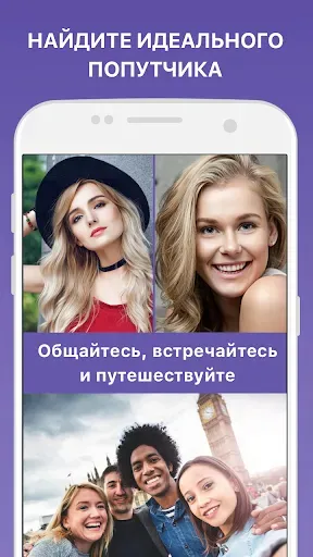 Скриншот 1 — Знакомства с иностранцами