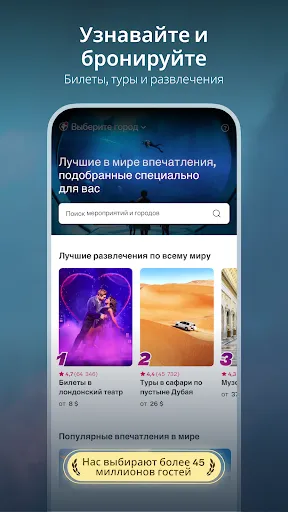 Скриншот 1 — Headout: туры и поездки