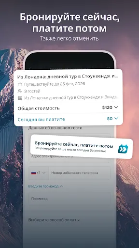 Скриншот 4 — Headout: туры и поездки