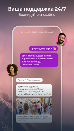 Скриншот 5 — Headout: туры и поездки