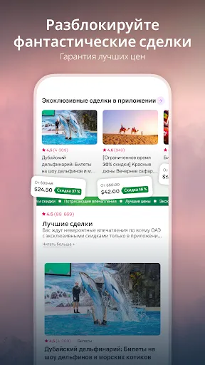 Скриншот 6 — Headout: туры и поездки
