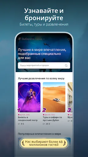 Скриншот 7 — Headout: туры и поездки