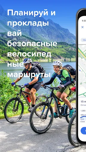 Скриншот 1 — Bikemap: велотрекер и маршруты