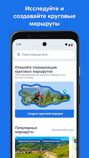Скриншот 4 — Bikemap: велотрекер и маршруты