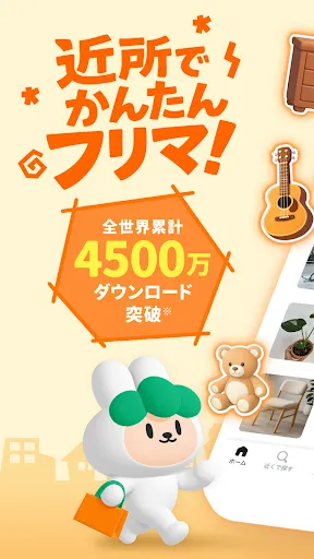 Скриншот 1 — キャロット 地域でつながるやさしいフリマ
