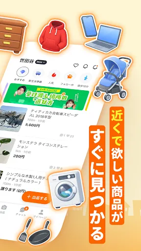 Скриншот 2 — キャロット 地域でつながるやさしいフリマ