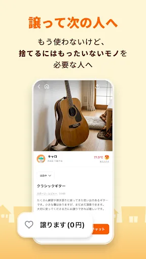 Скриншот 5 — キャロット 地域でつながるやさしいフリマ