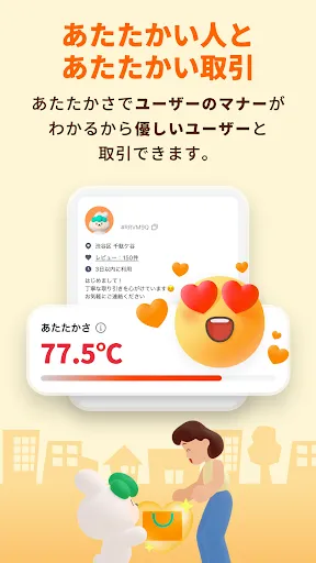 Скриншот 7 — キャロット 地域でつながるやさしいフリマ