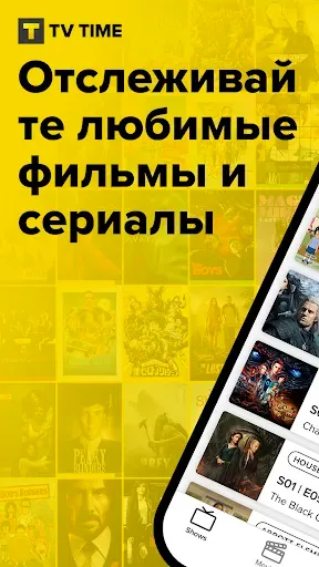 Скриншот 1 — TV Time: трекер шоу и фильмов