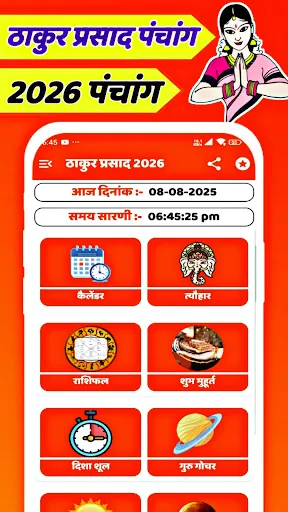 Скриншот 2 — Thakur Prasad Panchang 2026