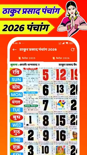 Скриншот 3 — Thakur Prasad Panchang 2026