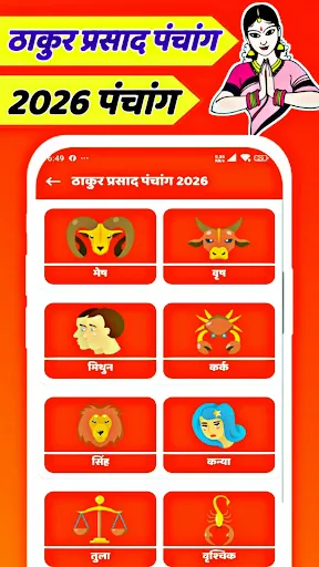 Скриншот 6 — Thakur Prasad Panchang 2026
