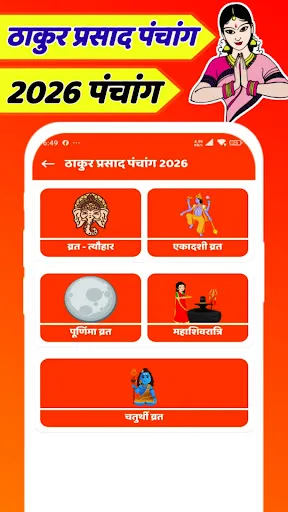 Скриншот 7 — Thakur Prasad Panchang 2026
