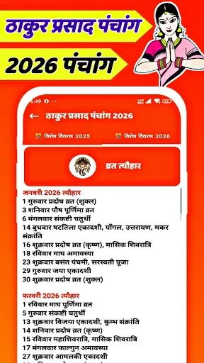 Скриншот 8 — Thakur Prasad Panchang 2026