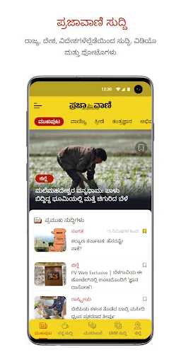 Скриншот 1 — Kannada News App - Prajavani