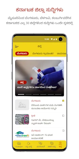 Скриншот 2 — Kannada News App - Prajavani