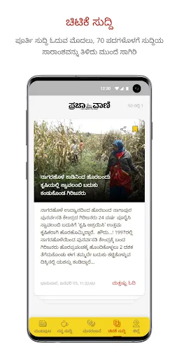Скриншот 3 — Kannada News App - Prajavani